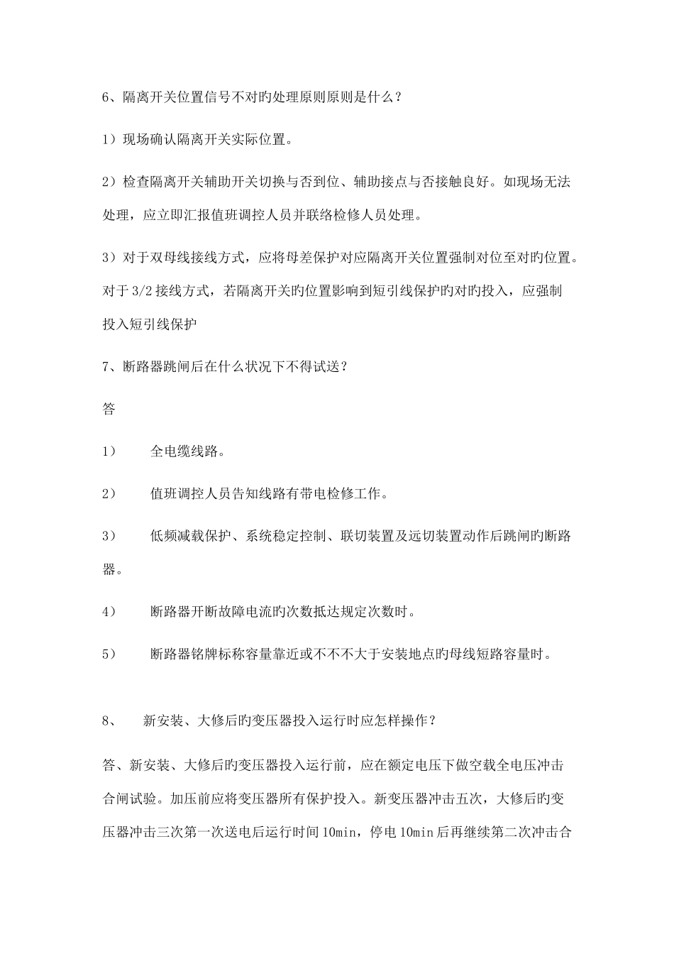 2025年变电专业五通题库_第3页