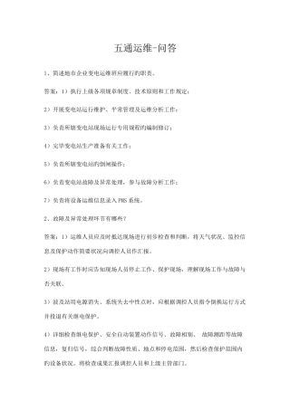 2025年变电专业五通题库