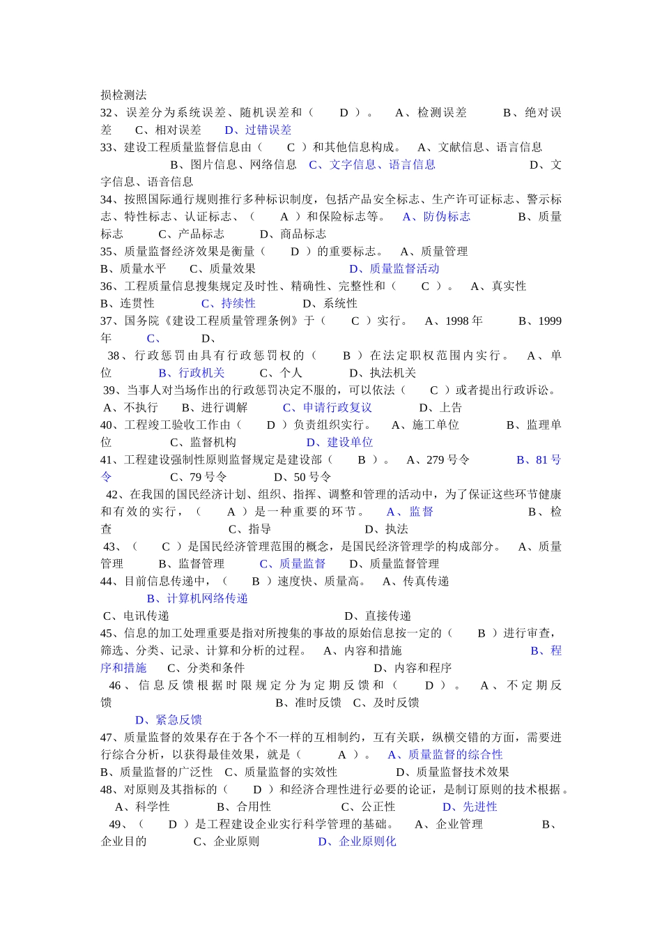 2025年建设工程质量监督机构和人员考核培训教材考试题库_第3页