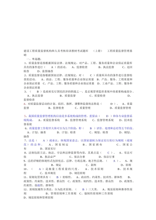 2025年建设工程质量监督机构和人员考核培训教材考试题库