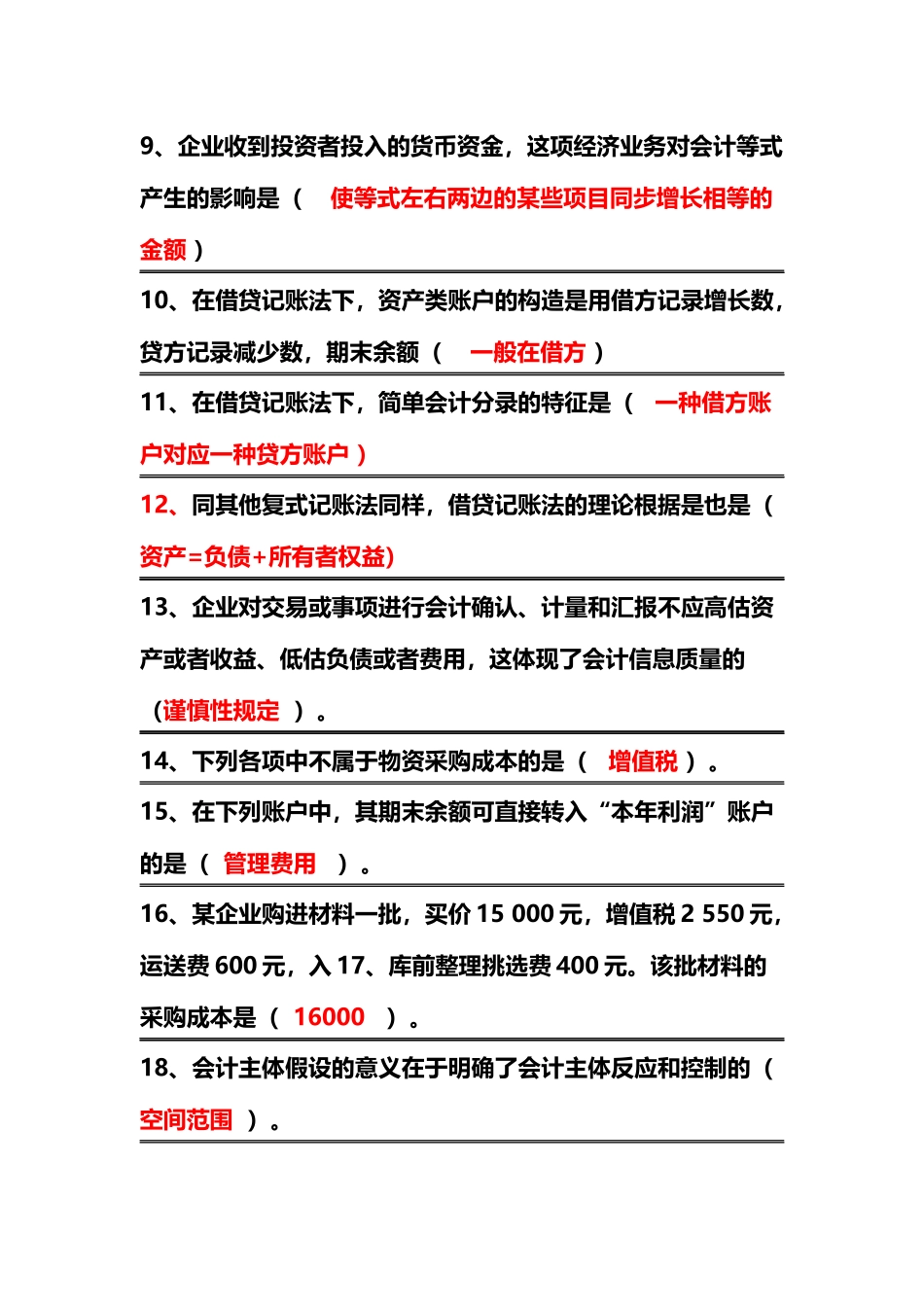 2025年基础会计参考资料形考任务_第3页