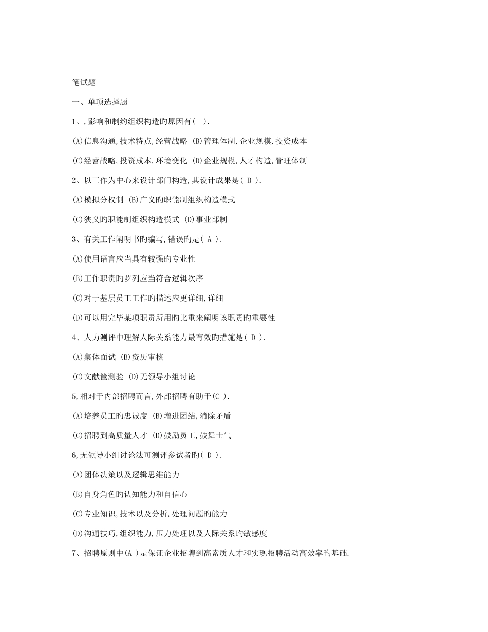 2025年人力资源经理竞聘笔试题和面试题_第3页