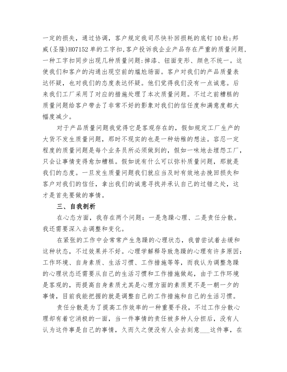 2025年销售跟单员月工作小结范文_第2页