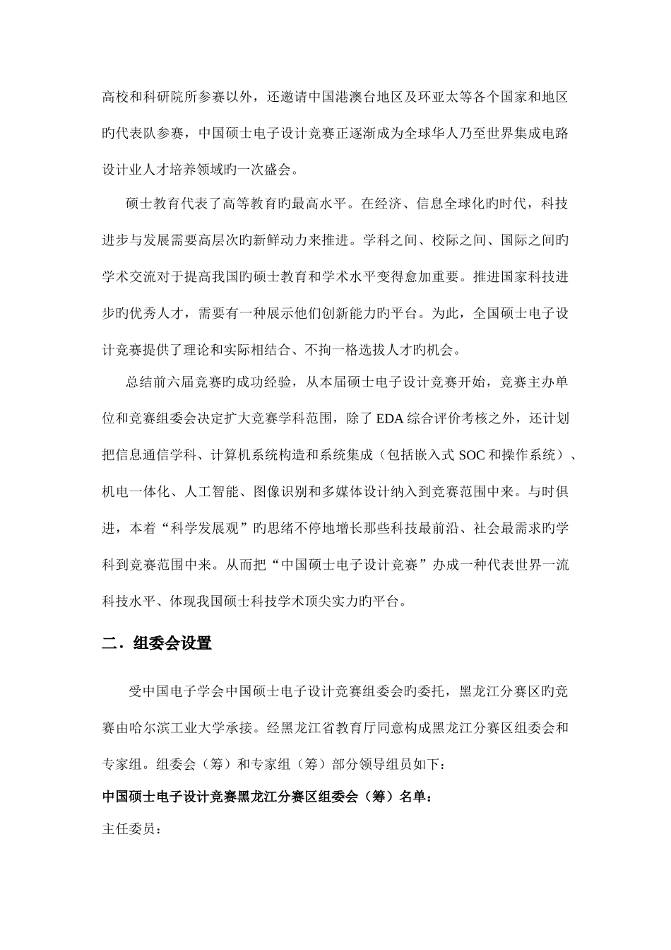 2025年中国研究生电子设计竞赛简介_第2页