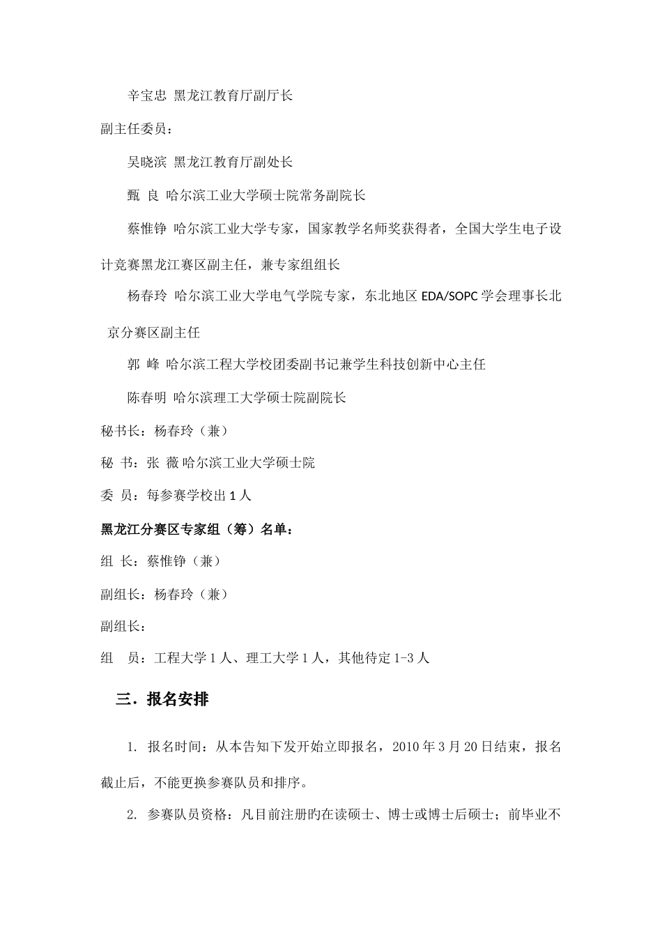 2025年中国研究生电子设计竞赛简介_第3页