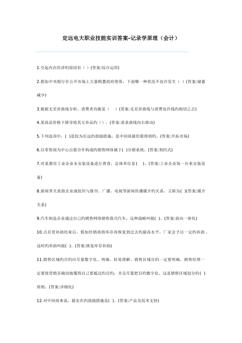 2025年定远电大职业技能实训答案_第1页