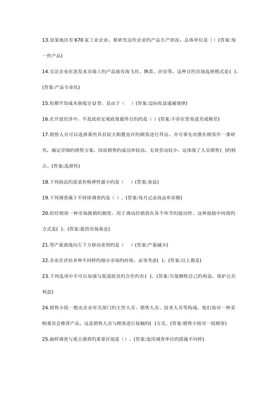 2025年定远电大职业技能实训答案_第2页