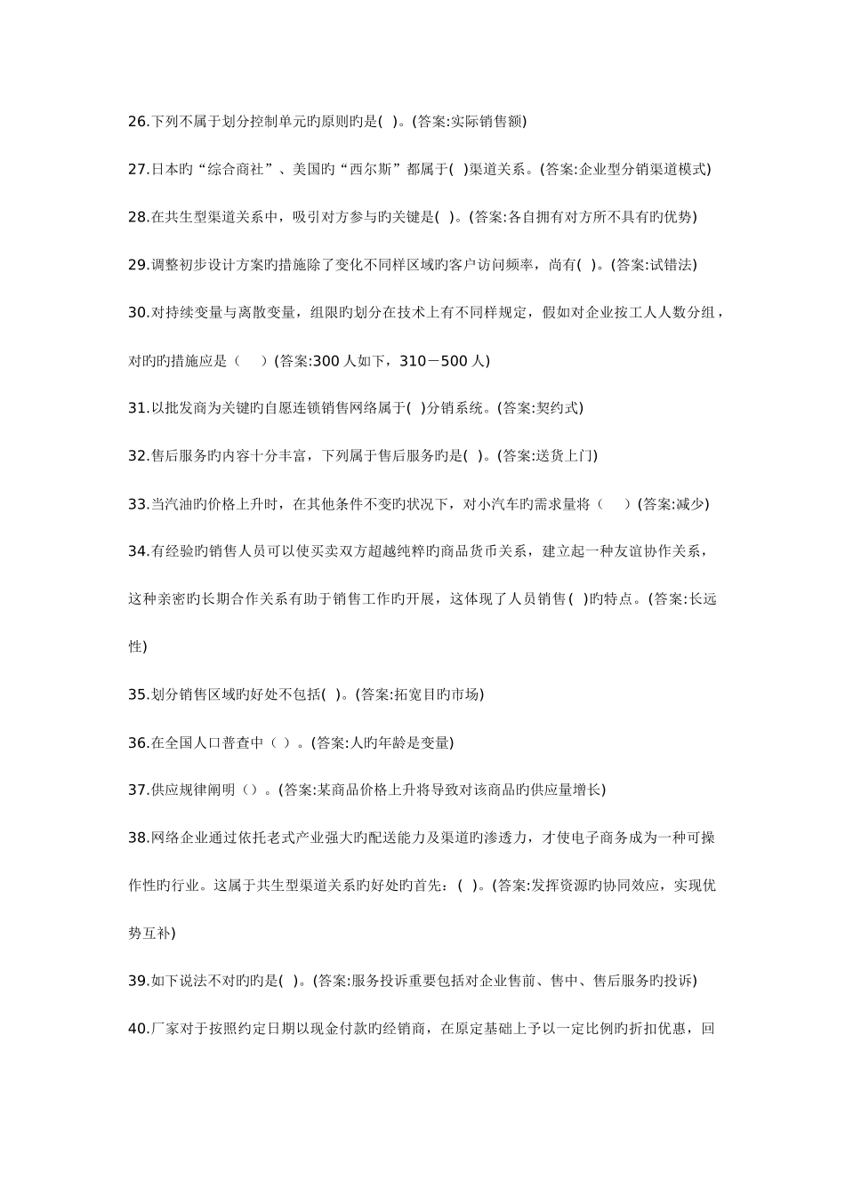 2025年定远电大职业技能实训答案_第3页