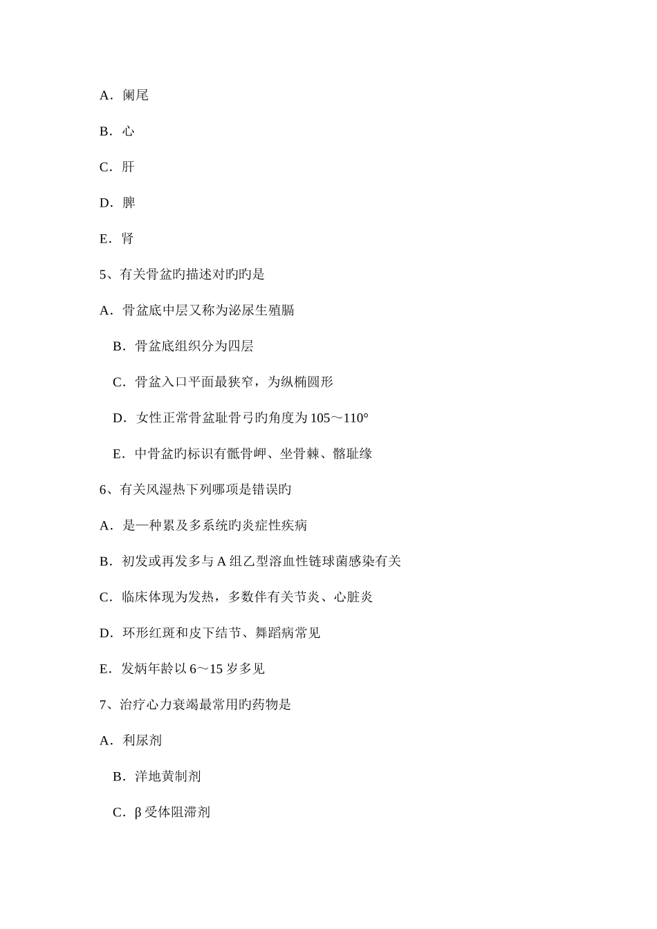 2025年上半年广东省临床助理医师儿科学汇总考试题_第2页