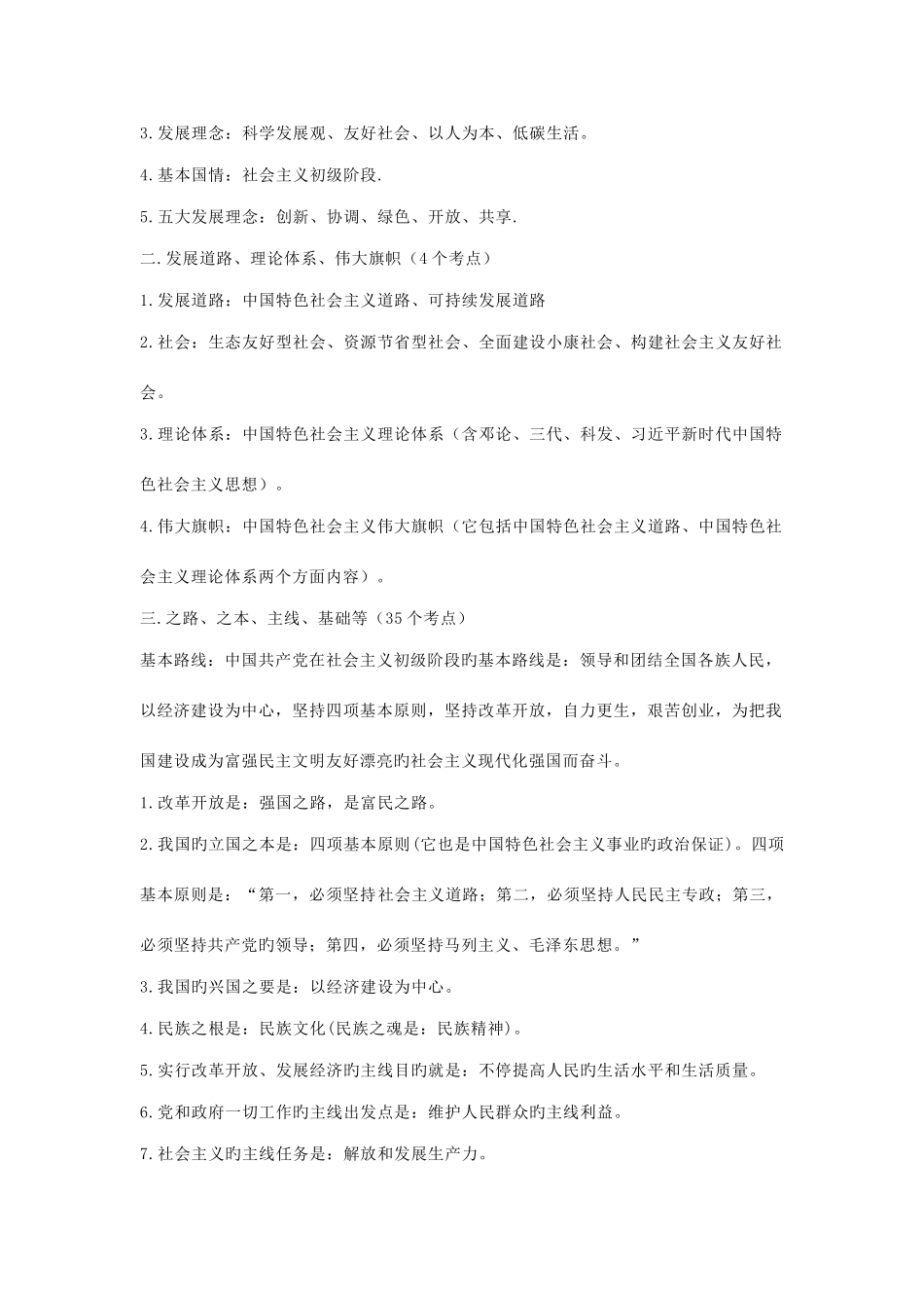 2025年中考道德与法治核心知识点归纳_第2页