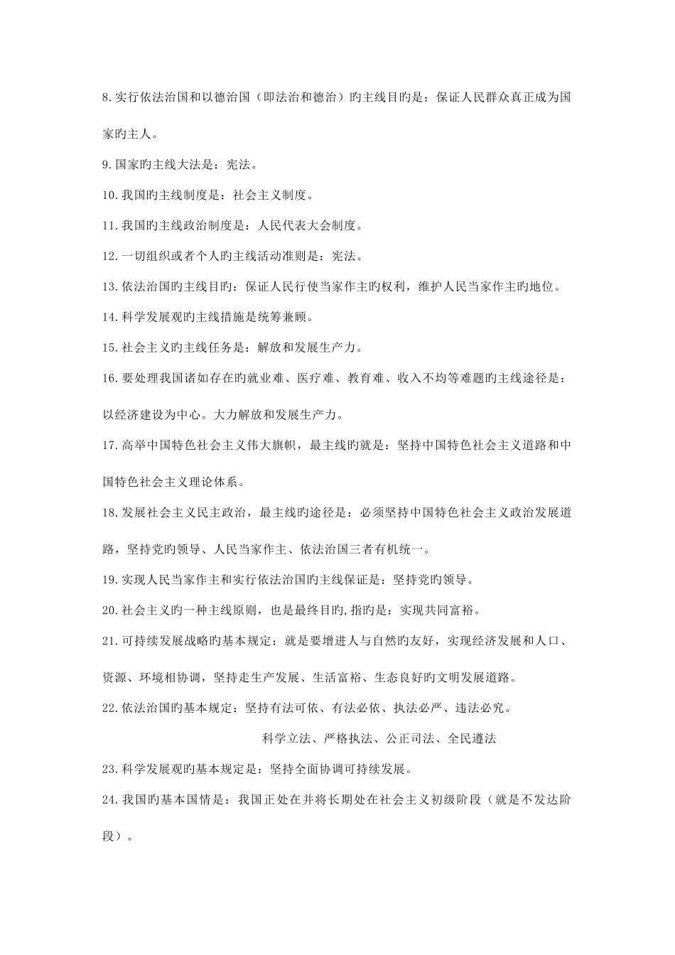 2025年中考道德与法治核心知识点归纳_第3页