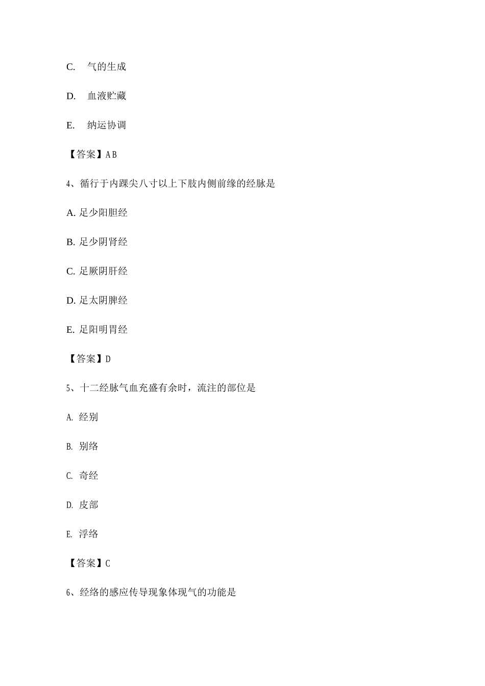 2025年中医基础理论考试模拟试卷卷_第2页