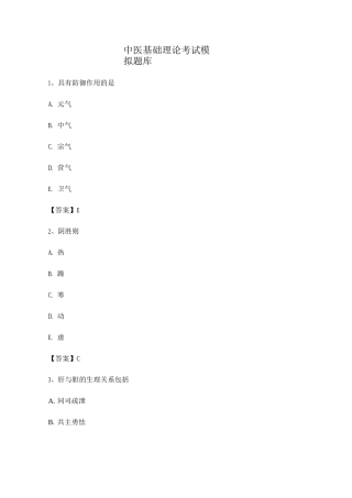2025年中医基础理论考试模拟试卷卷