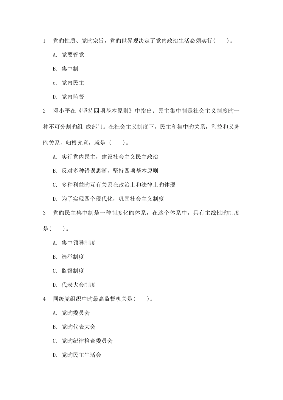 2025年云南省昭通事业单位招聘考试练习题_第1页