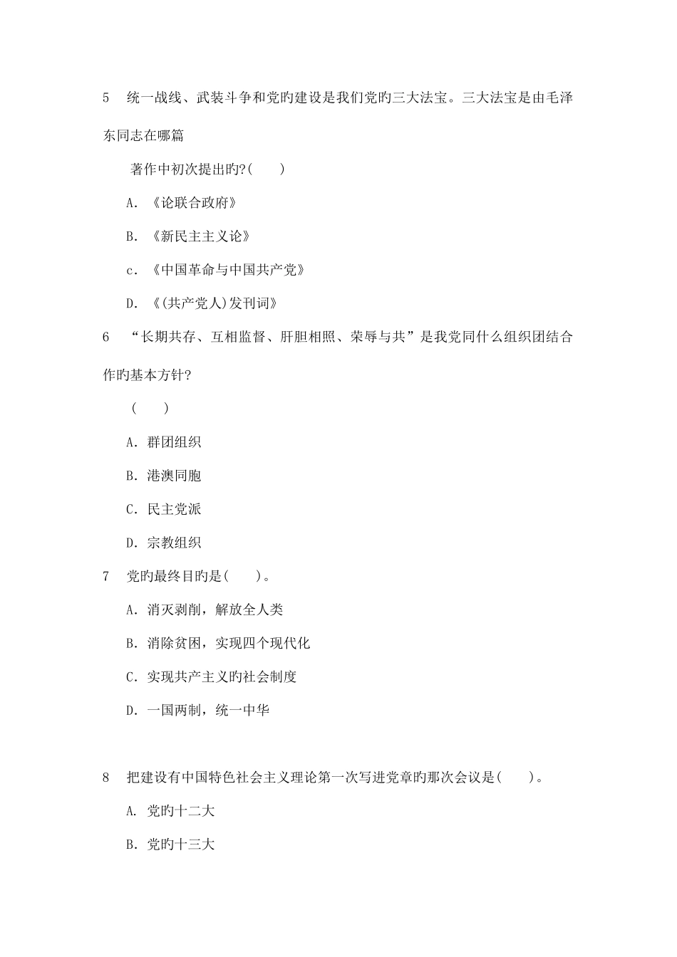 2025年云南省昭通事业单位招聘考试练习题_第2页