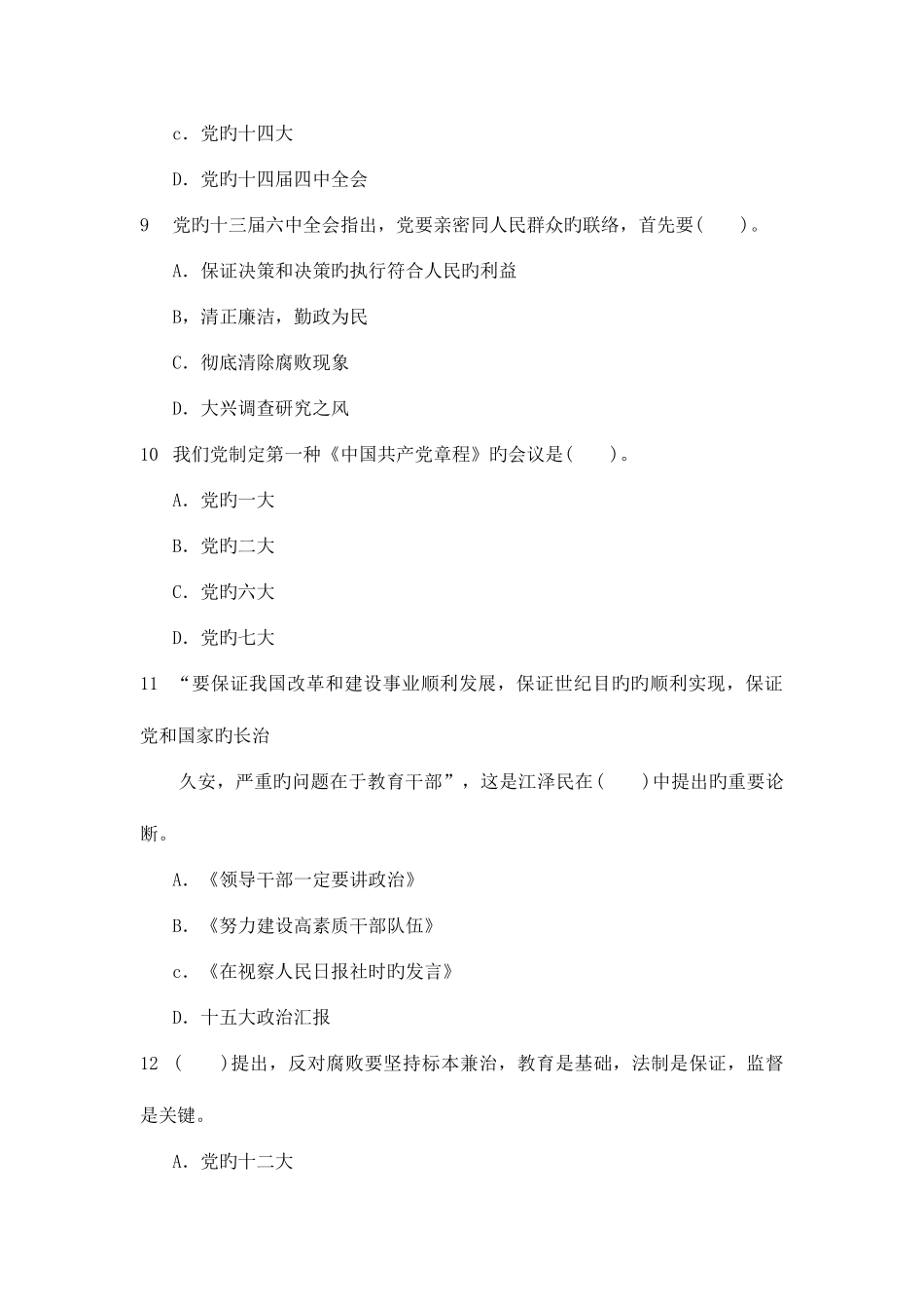 2025年云南省昭通事业单位招聘考试练习题_第3页