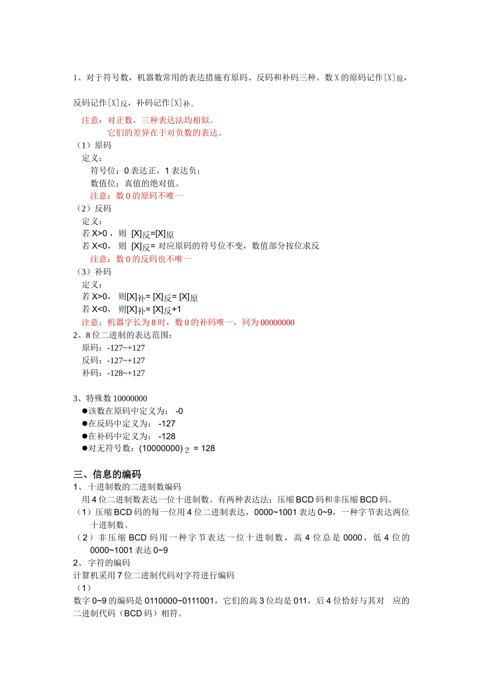 2025年微机原理与接口技术知识点总结整理_第2页