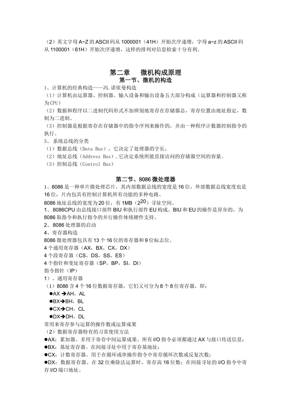 2025年微机原理与接口技术知识点总结整理_第3页