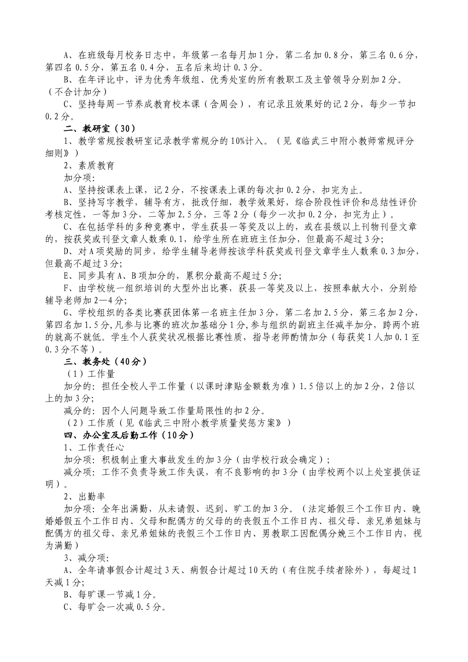 2025年临武三中小学部教师考核细则_第2页