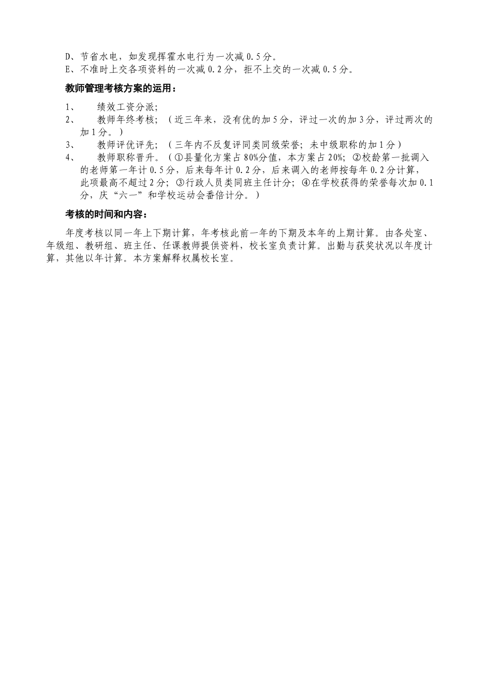 2025年临武三中小学部教师考核细则_第3页