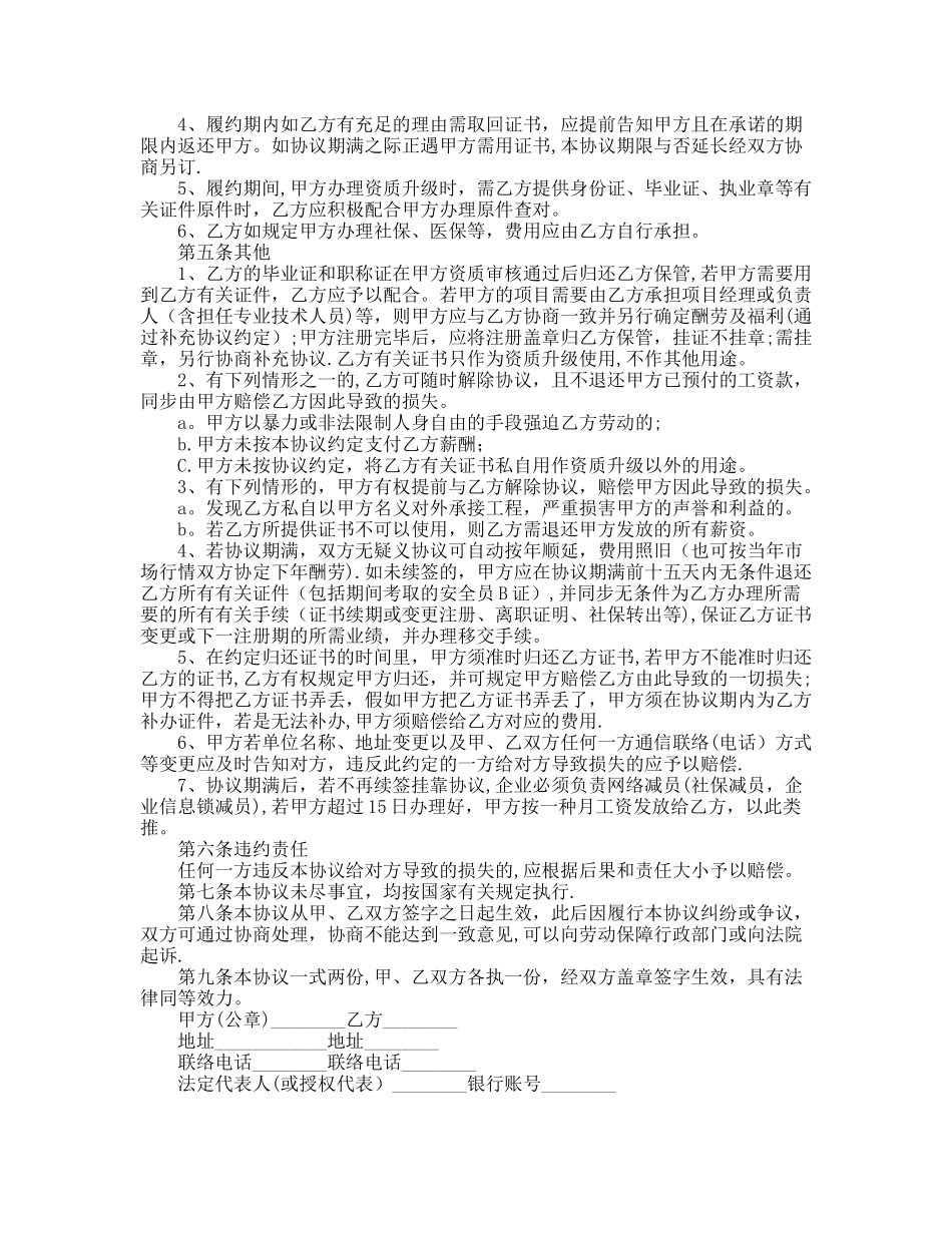 2025年二建挂靠协议书_第2页