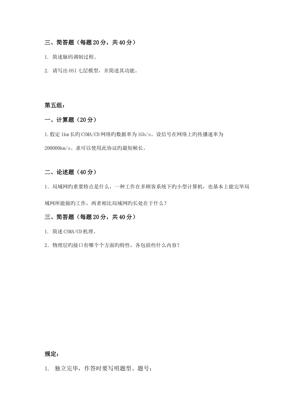 2025年天大计算机网络基础毕业清考作业考核试题_第3页