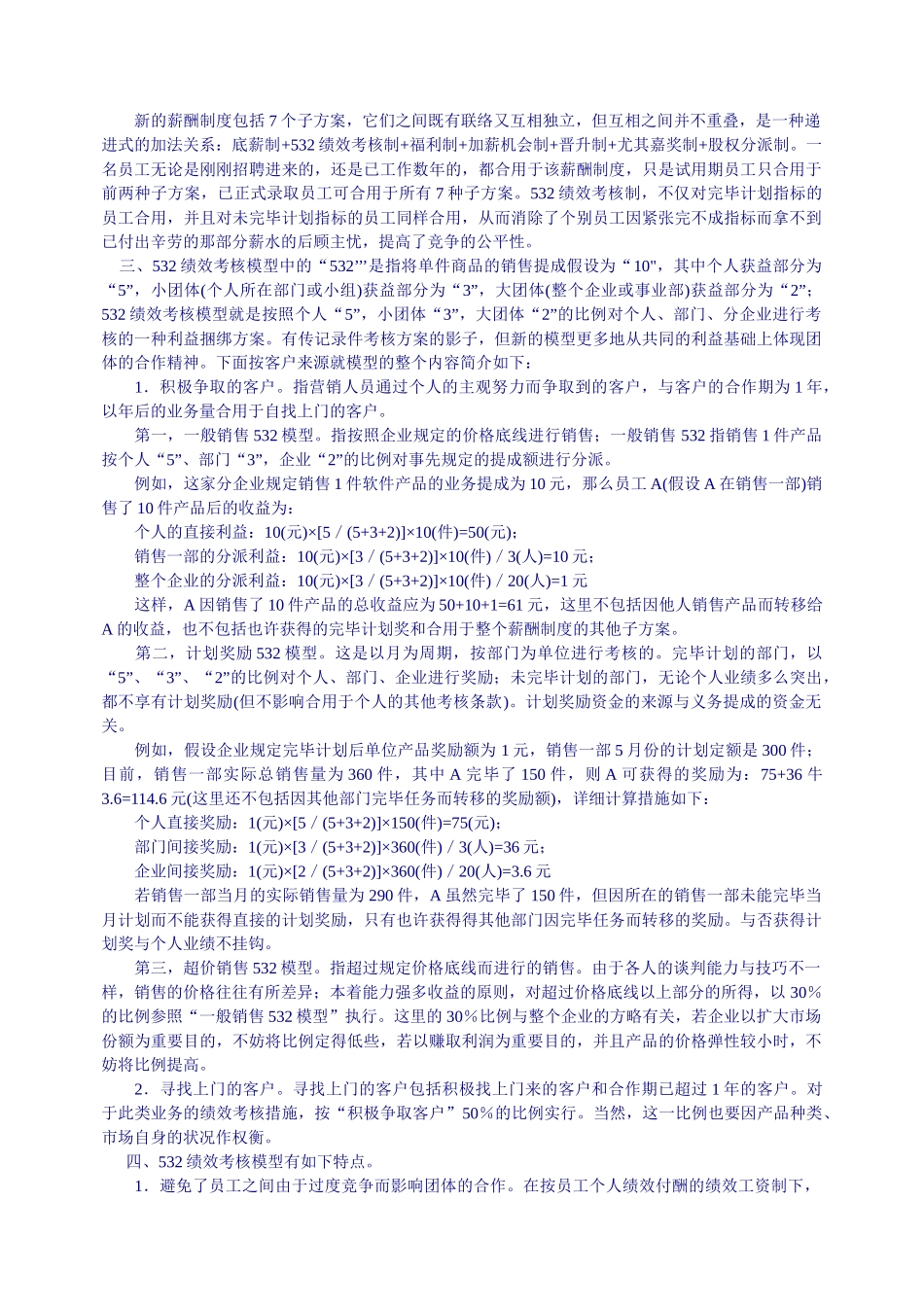 2025年人力资源企业绩效考核模型_第2页