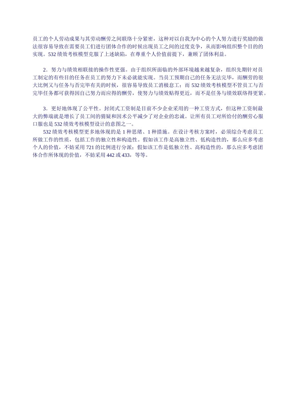 2025年人力资源企业绩效考核模型_第3页