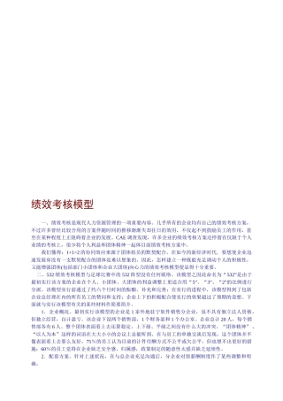 2025年人力资源企业绩效考核模型