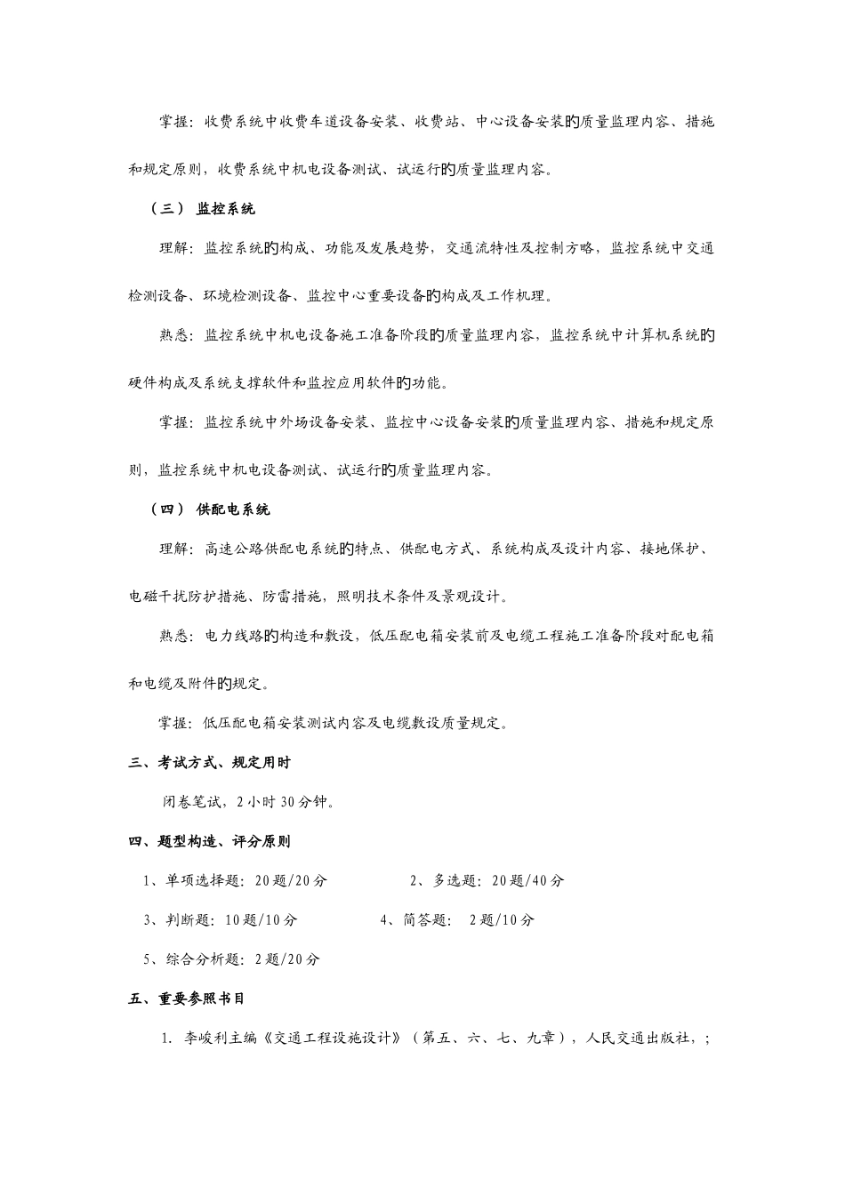 2025年交通部监理工程师机电工程培训资料_第2页