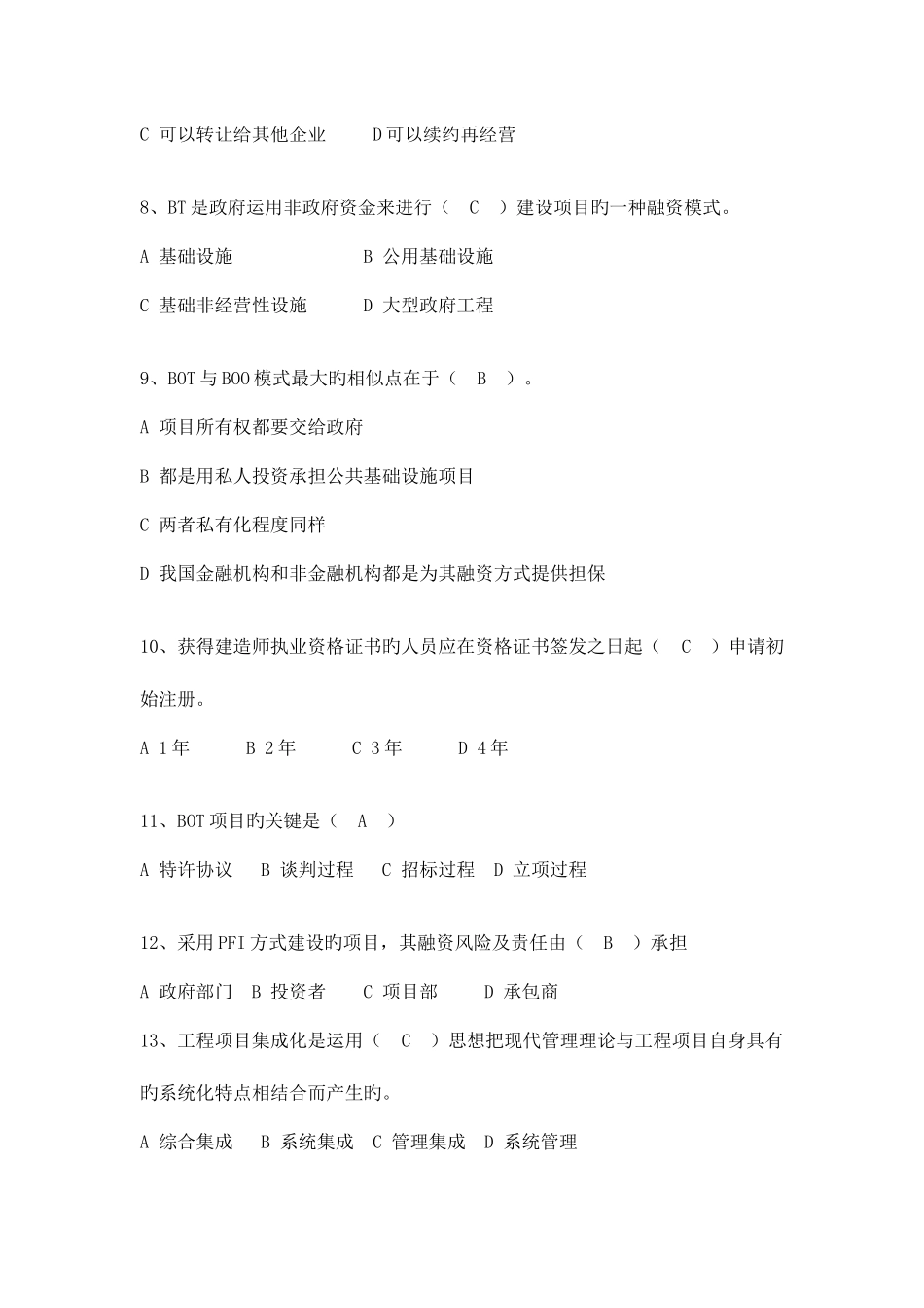 2025年二级建造师继续教育管理综合章_第2页