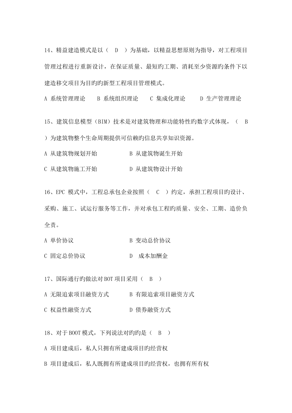 2025年二级建造师继续教育管理综合章_第3页