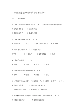 2025年二级建造师继续教育管理综合章