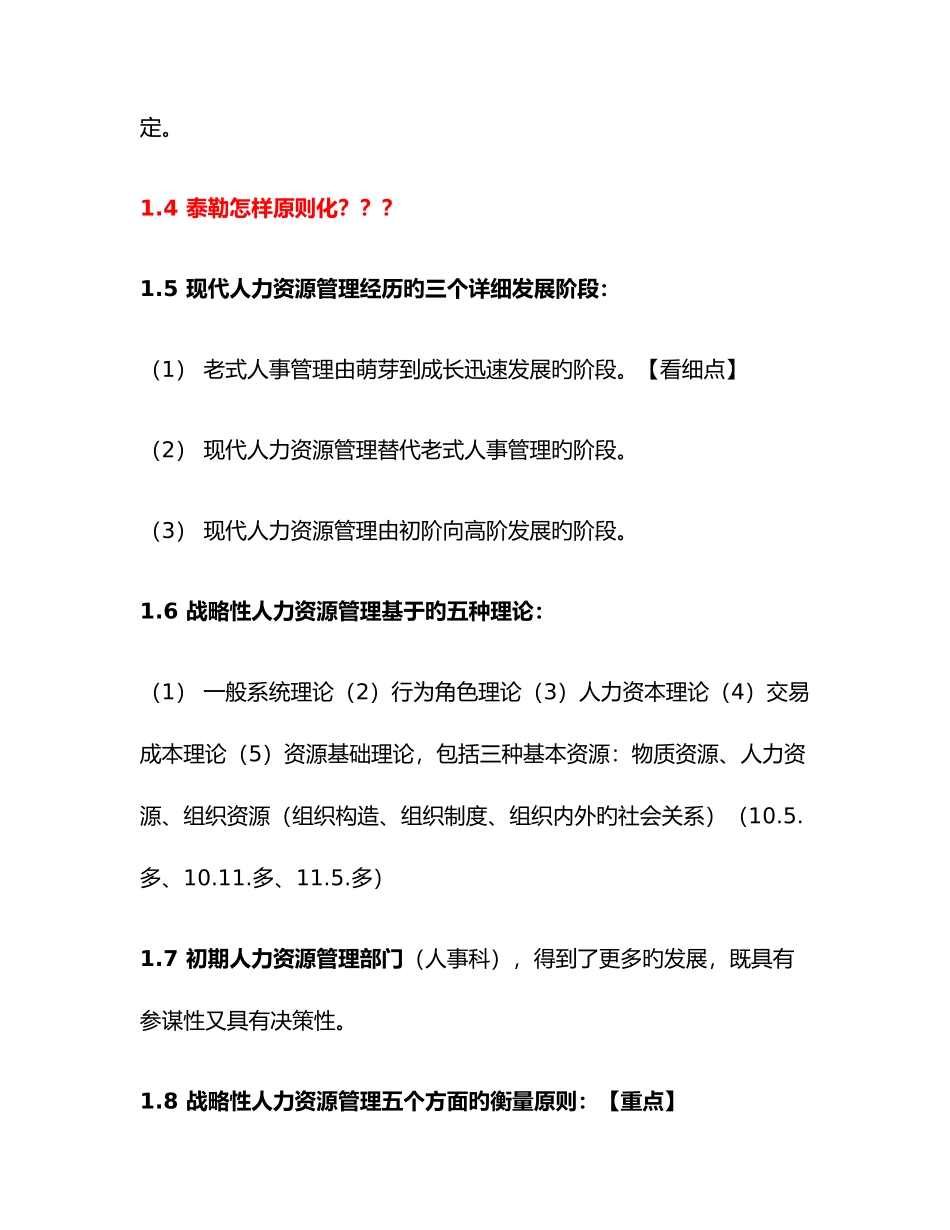 2025年人力资源管理师一级冲刺复习精要_第2页