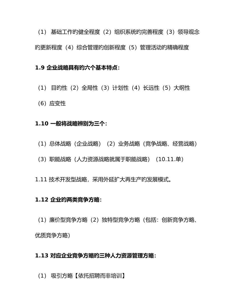 2025年人力资源管理师一级冲刺复习精要_第3页