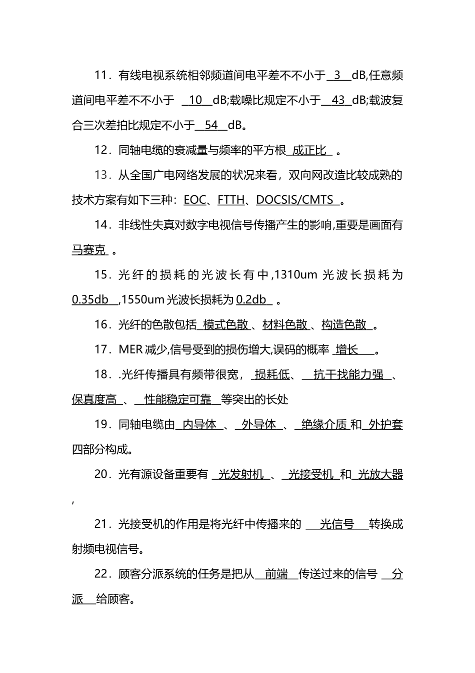 2025年广电网络笔试考试复习题库_第3页