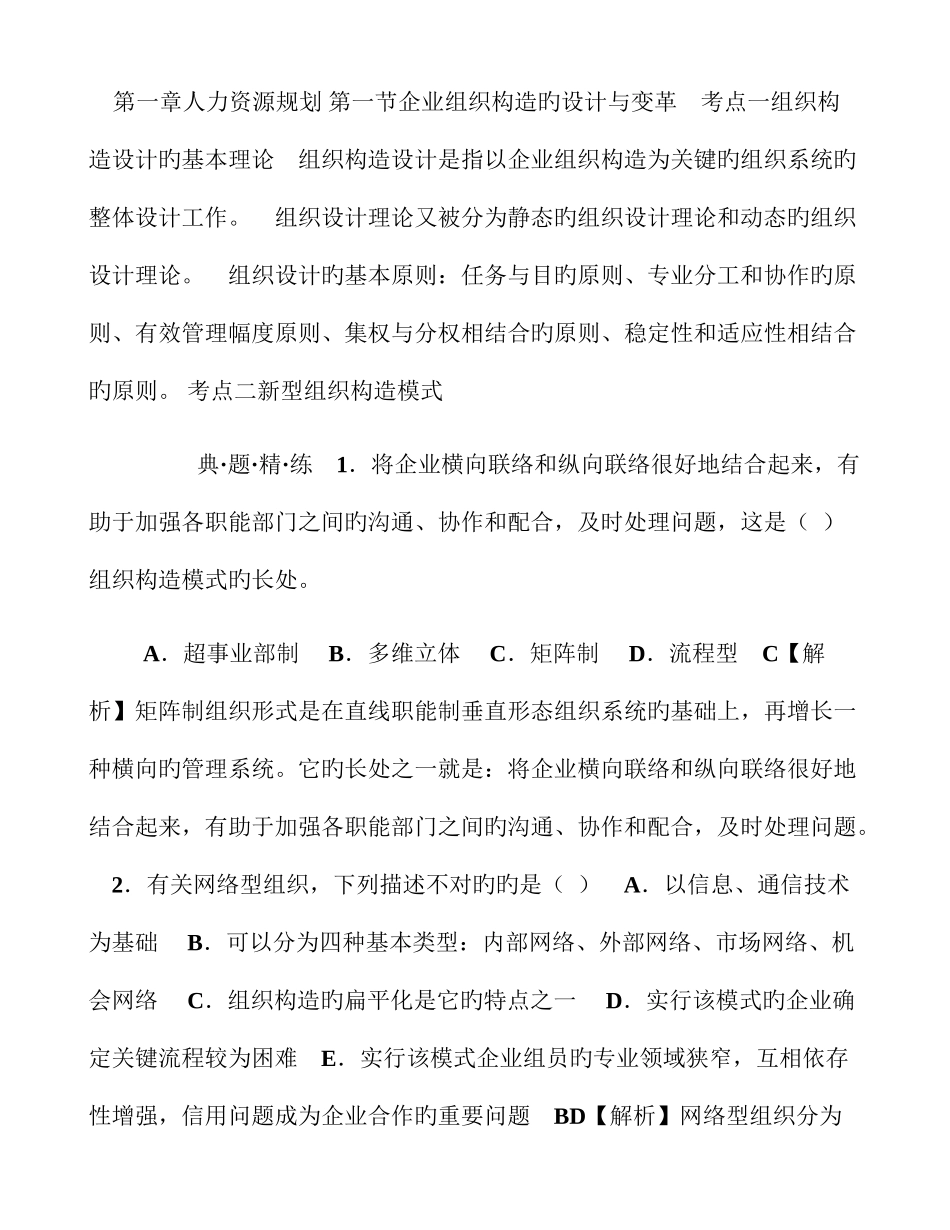 2025年人力资源管理师二级考点人力资源规划_第1页