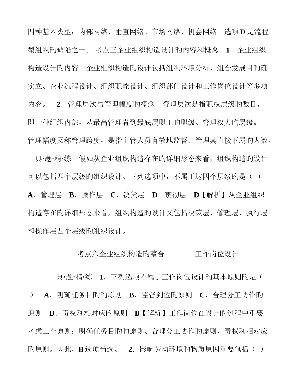 2025年人力资源管理师二级考点人力资源规划_第2页