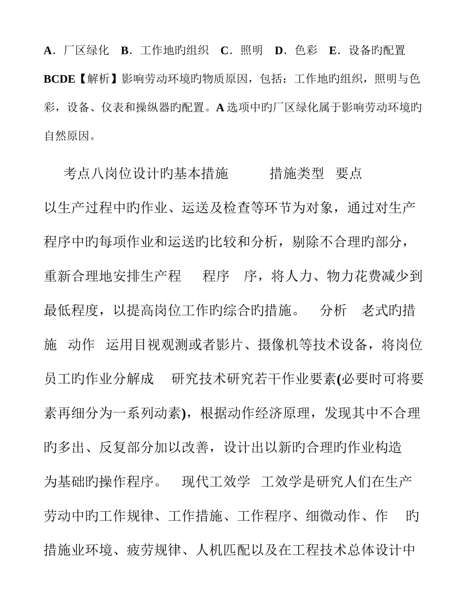 2025年人力资源管理师二级考点人力资源规划_第3页