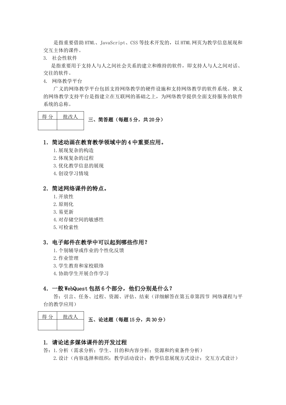 2025年电大学前教育专科现代教育技术形成性考核新版2.第次作业_第2页