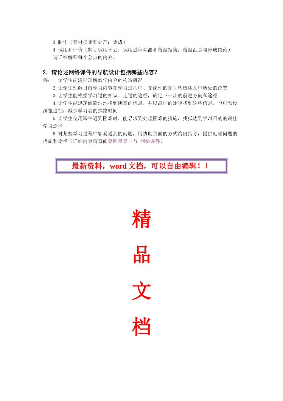 2025年电大学前教育专科现代教育技术形成性考核新版2.第次作业_第3页