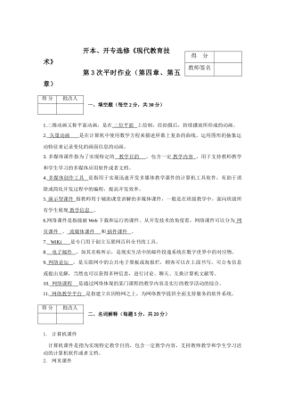2025年电大学前教育专科现代教育技术形成性考核新版2.第次作业