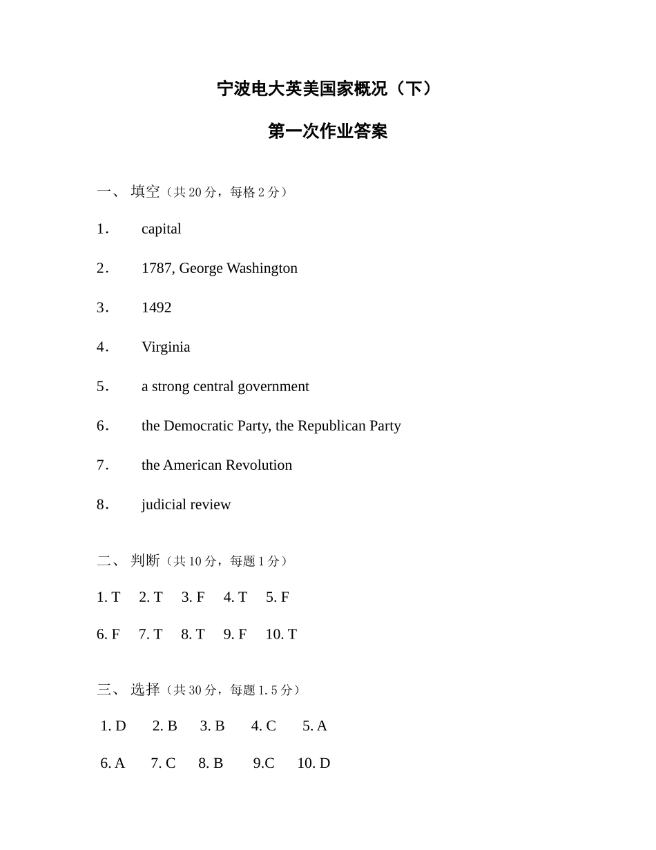 2025年宁波电大英美国家概况下_第1页