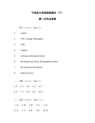 2025年宁波电大英美国家概况下