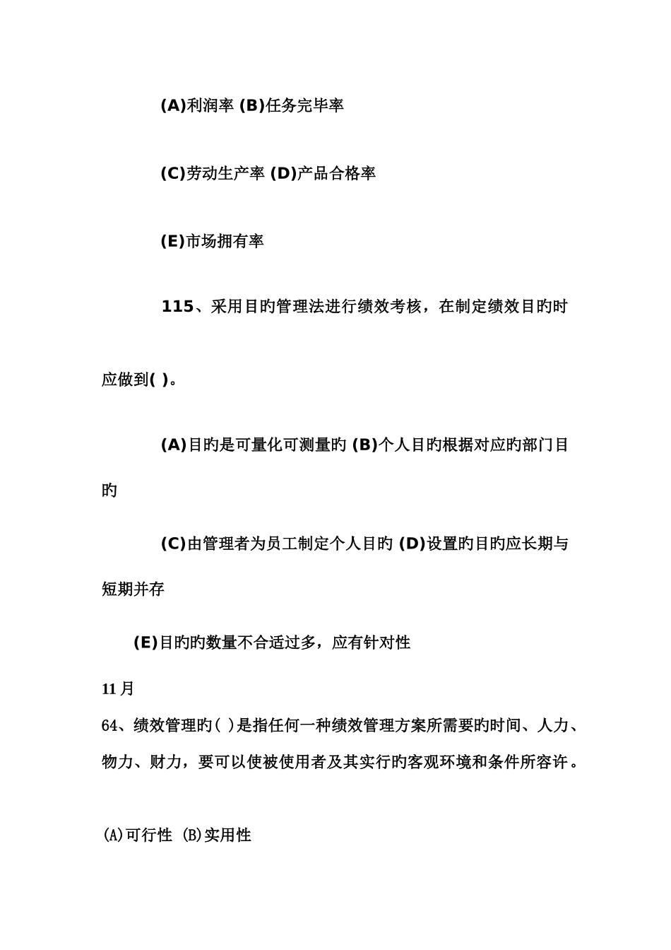 2025年人力资源三级考试复习重点绩效_第2页