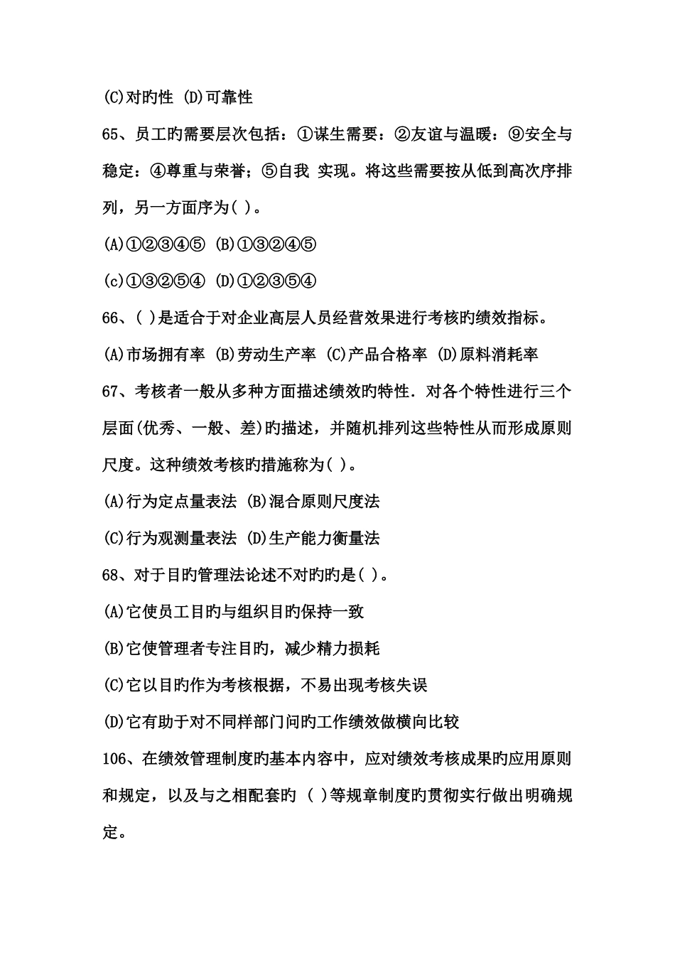 2025年人力资源三级考试复习重点绩效_第3页