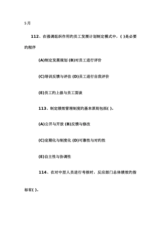 2025年人力资源三级考试复习重点绩效