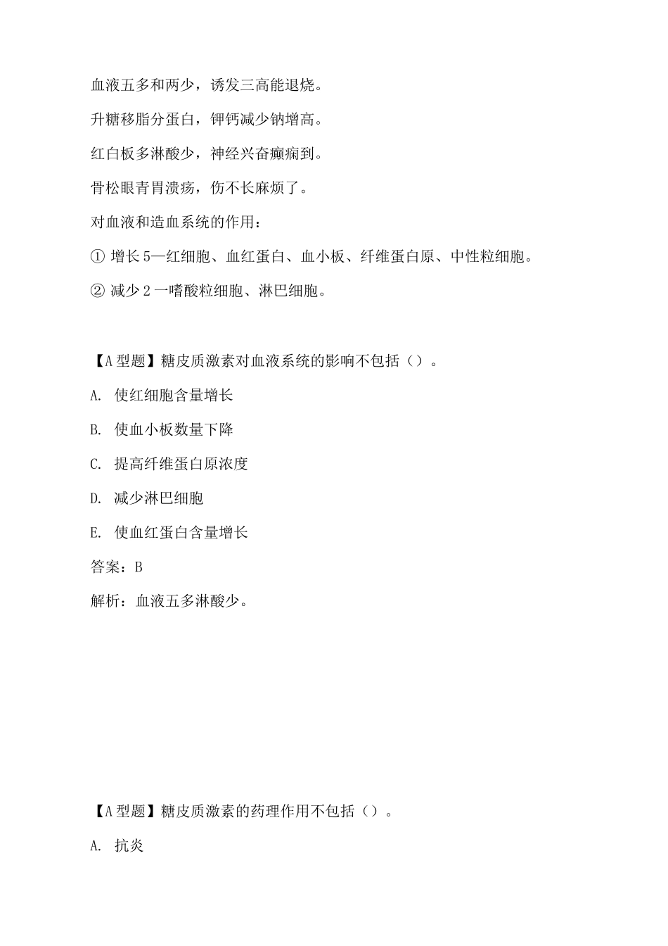 2025年执业药师资格考试药学试题含答案_第2页