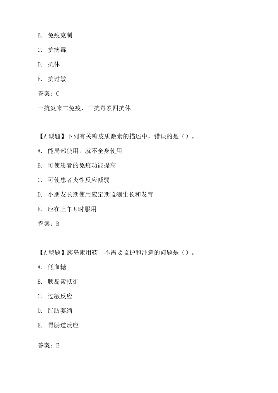 2025年执业药师资格考试药学试题含答案_第3页