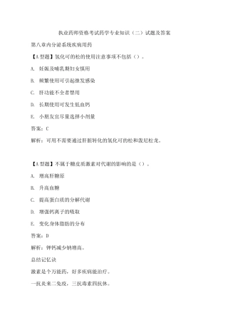 2025年执业药师资格考试药学试题含答案